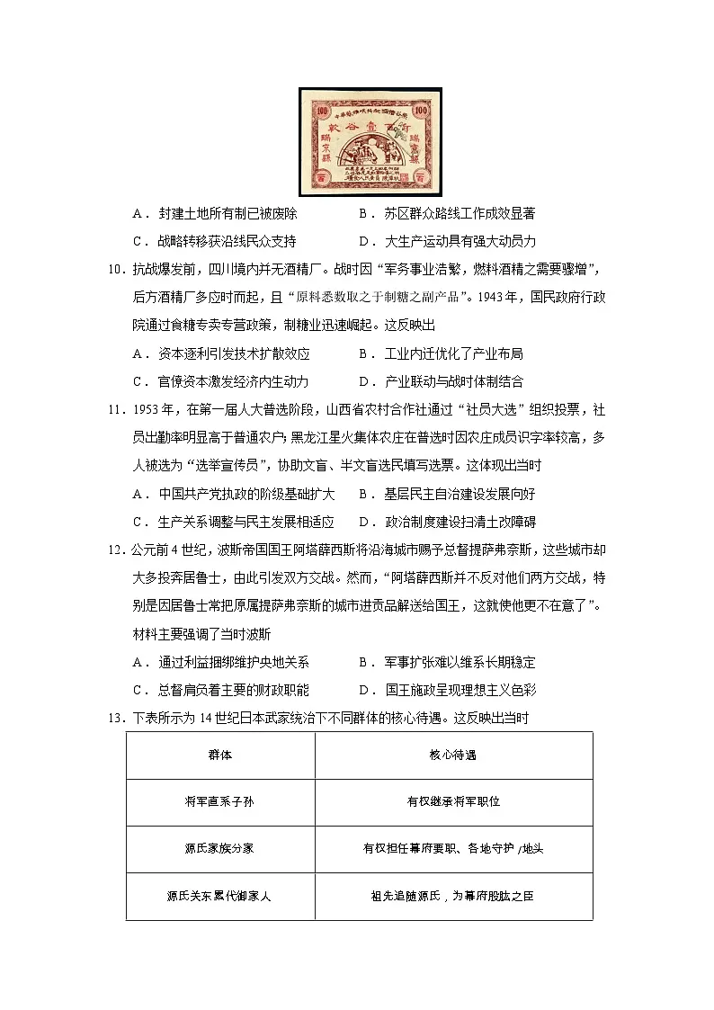 2026届安徽省耀正优名校高三上学期12月阶段检测历史试题(含答案)第3页