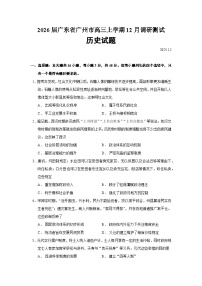 2026届广东省广州市高三上学期12月调研测试历史试题（含答案）