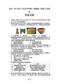 广东省河源市龙川县第一中学2025-2026学年高一上学期12月月考历史试题