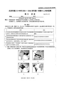 北京市第八十中学2025-2026学年高三上学期12月月考历史试题