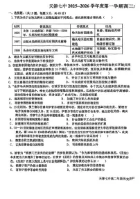 天津市第七中学2025-2026学年高三上学期第二次月考历史试卷