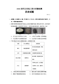 2026届河北省高三上学期联合质量检测历史试题(含答案)
