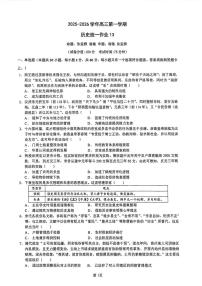安徽省合肥市第八中学2025-2026学年高三上学期统一作业（周测13）历史试卷（月考）