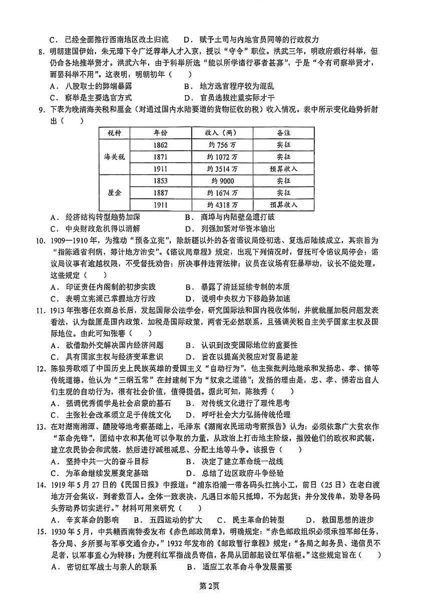 安徽省合肥市第八中学2025-2026学年高三上学期统一作业(周测13)历史试卷(月考)第2页
