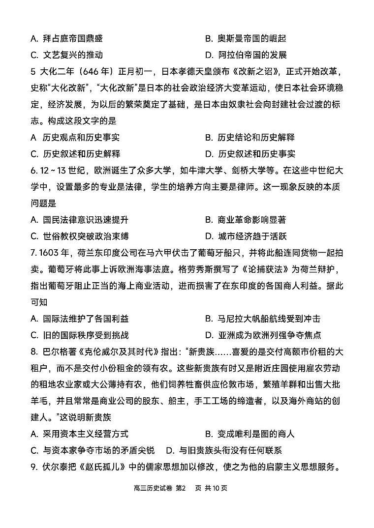 天津市蓟州区第一中学2025-2026学年高三上学期第二次学情调研历史试题(月考)第2页