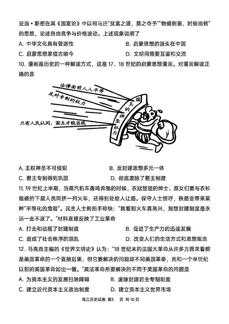 天津市蓟州区第一中学2025-2026学年高三上学期第二次学情调研历史试题(月考)第3页