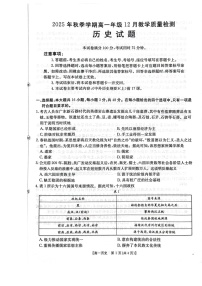 广西壮族自治区贵港市、桂林市2025-2026学年高一上学期12月月考历史试卷