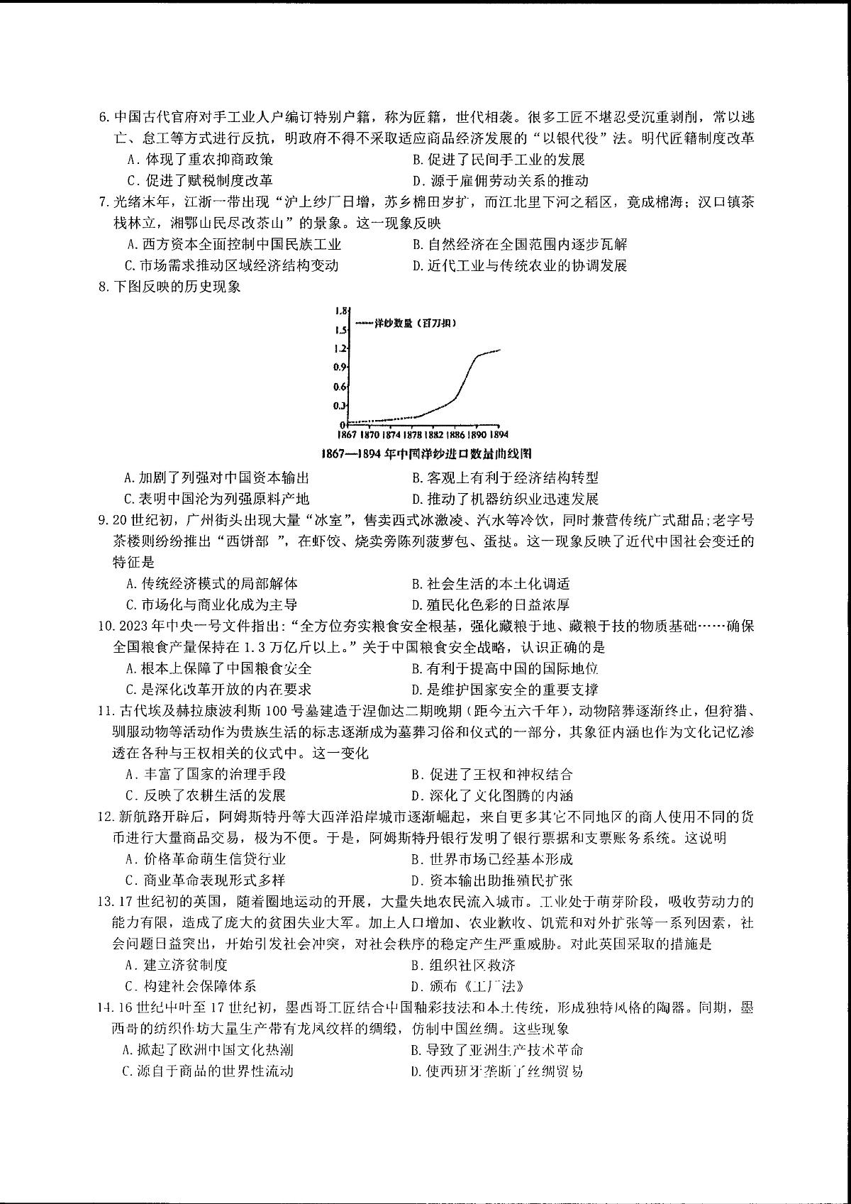 辽宁省实验中学2025-2026学年高二上学期12月月考历史试卷含答案第2页