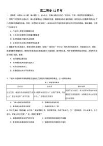 吉林省通化市梅河口市第五中学2025-2026学年高二上学期12月月考历史试题含答案