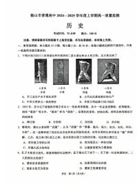 辽宁省鞍山市2024-2025学年上学期高一历史期末试卷（含答案）