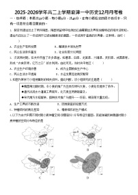 山东省德州市夏津第一中学2025-2026学年高二上学期12月月考历史试卷