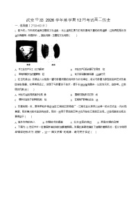 河北省邯郸市武安市第一中学2025-2026学年高二上学期12月月考历史试题