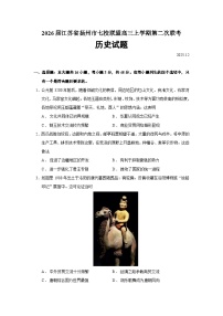 2026届江苏省扬州市七校联盟高三上学期第二次联考历史试题（含答案）