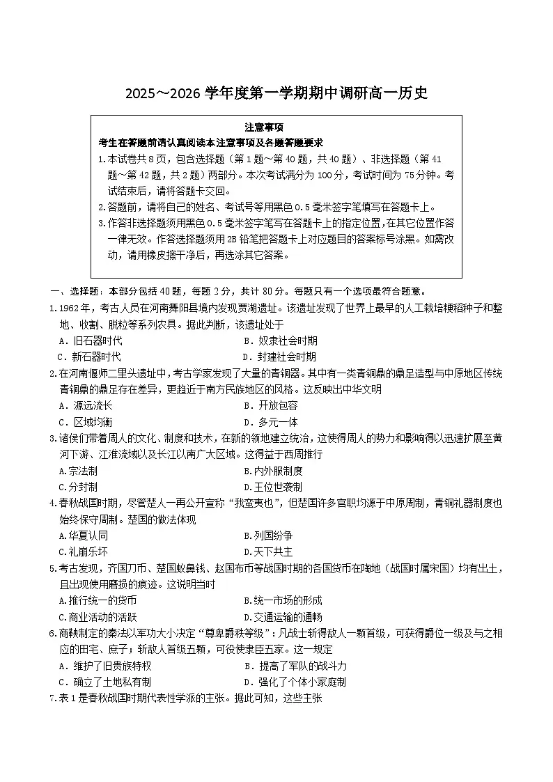 江苏省盐城市部分重点高中2025-2026学年高一上学期12月期中调研 历史试卷(含答案)第1页