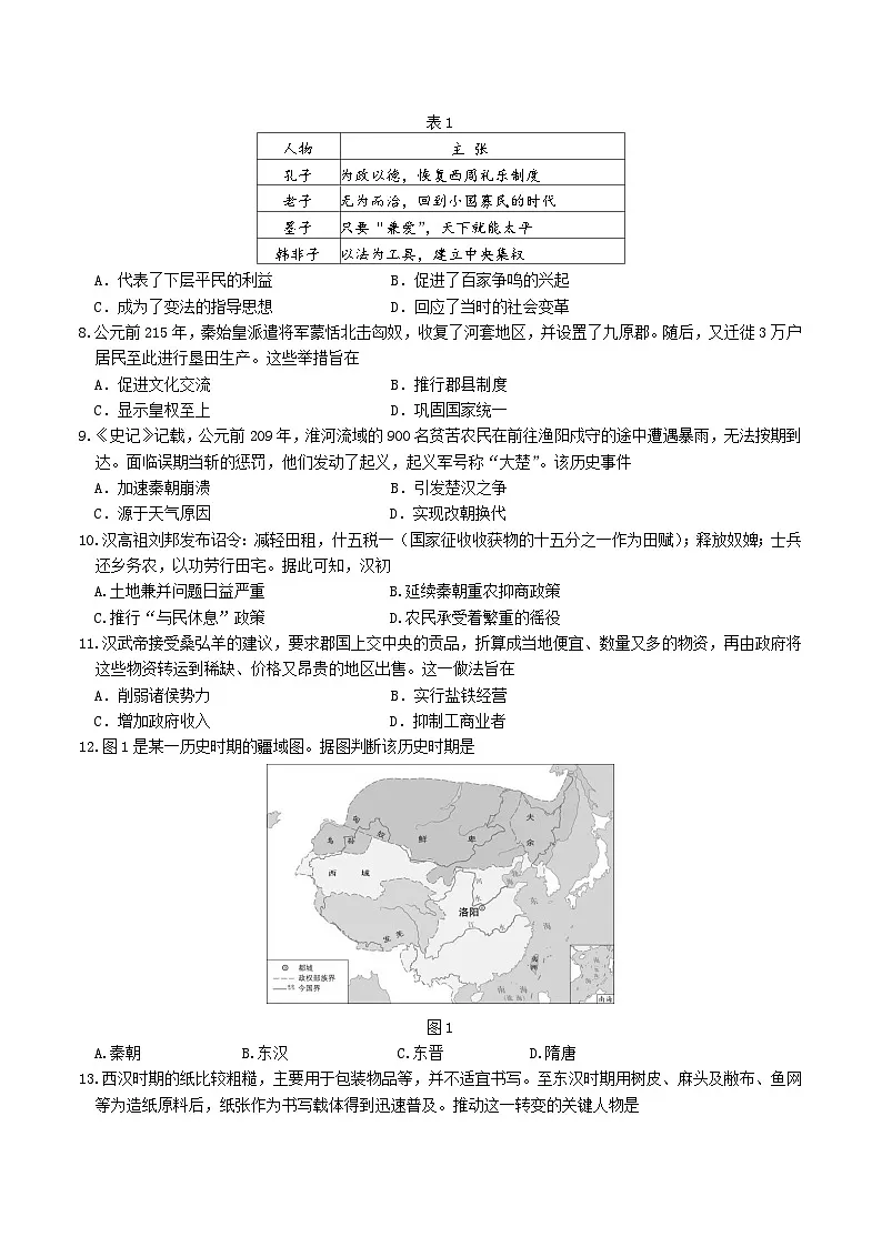 江苏省盐城市部分重点高中2025-2026学年高一上学期12月期中调研 历史试卷(含答案)第2页