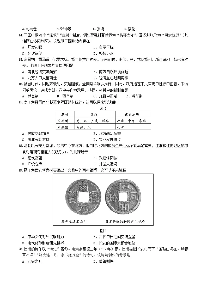 江苏省盐城市部分重点高中2025-2026学年高一上学期12月期中调研 历史试卷(含答案)第3页