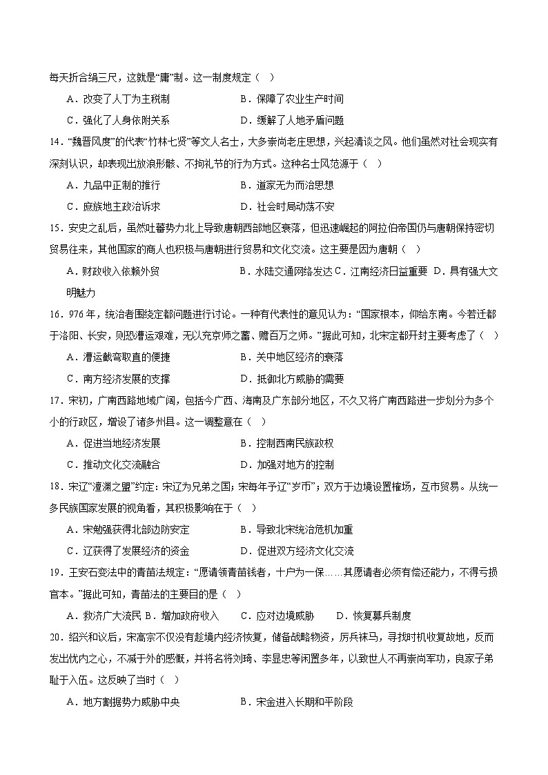 福建省宁德市五校联盟2025-2026学年高一上学期12月期中质量监测试题 历史(含答案)第3页