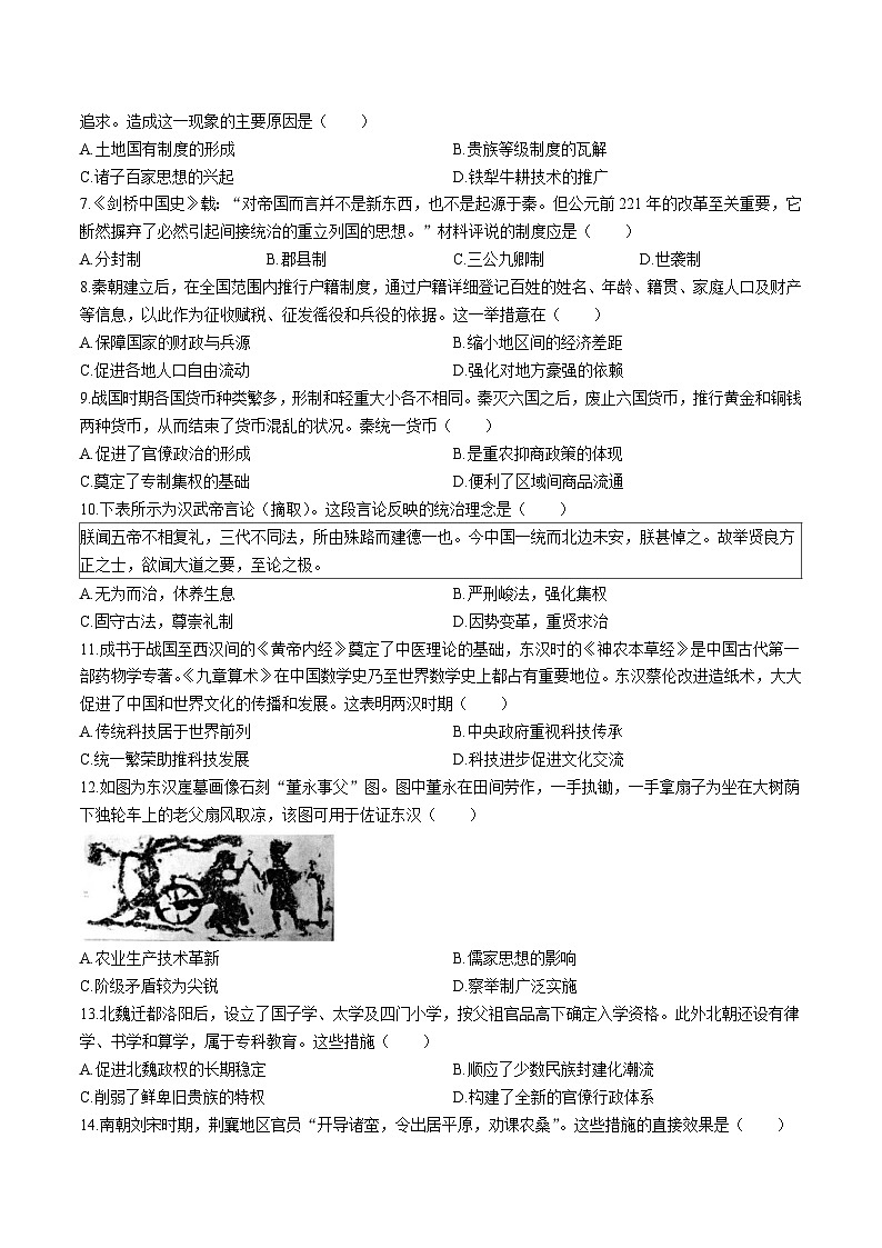江苏省扬州市重点高中2025-2026学年高一上学期12月期中考试 历史试卷(含答案)第2页