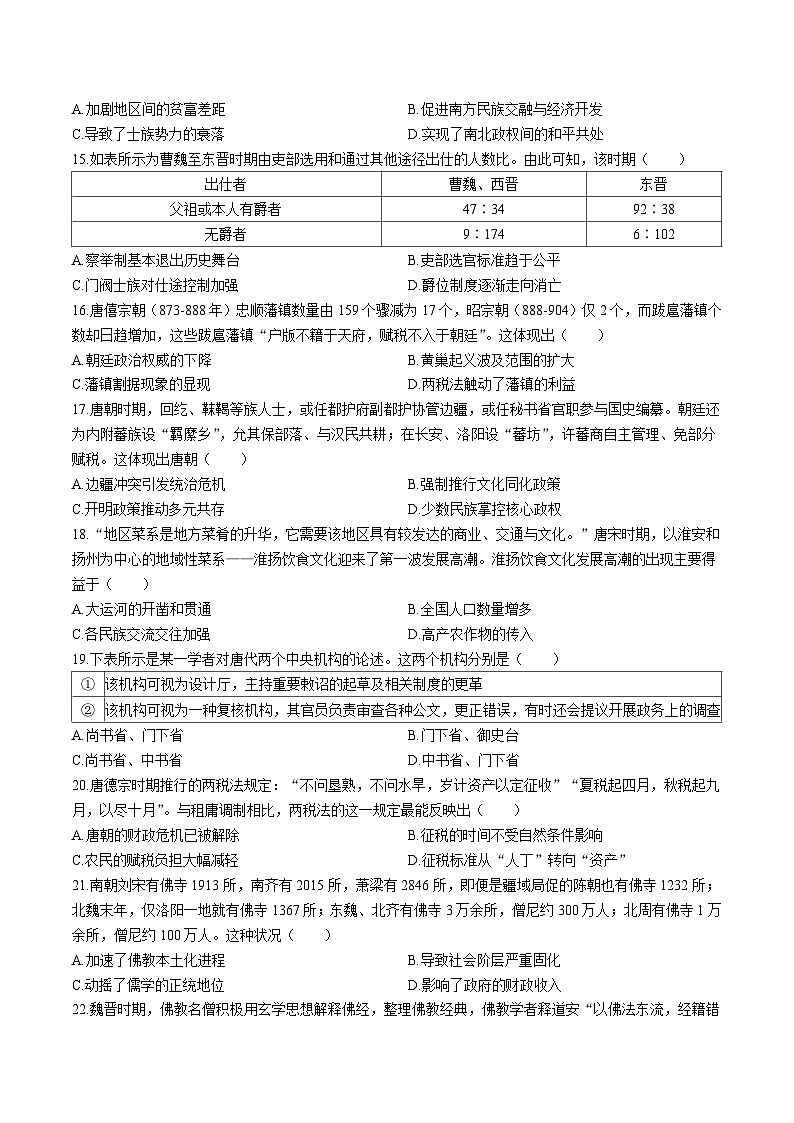 江苏省扬州市重点高中2025-2026学年高一上学期12月期中考试 历史试卷(含答案)第3页