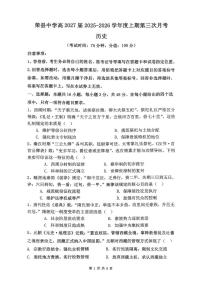 四川省荣县中学校2025-2026学年高二上学期第三次月考历史试题