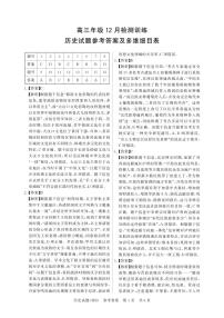 2026届（T8联考）（河北专版）高三年级12月检测训练历史试题（附参考答案）