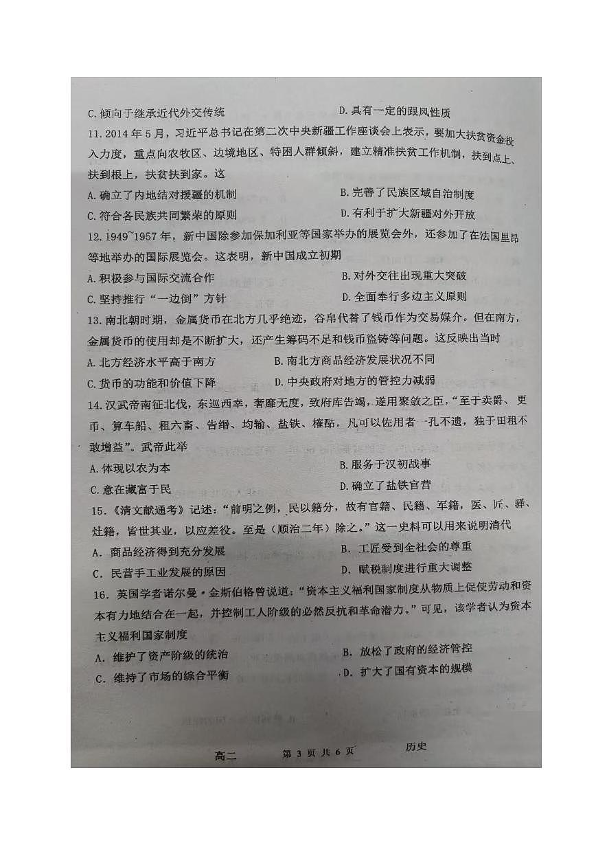 河南省实验中学2025-2026学年高二上学期期中考试历史试卷(含答案)第3页