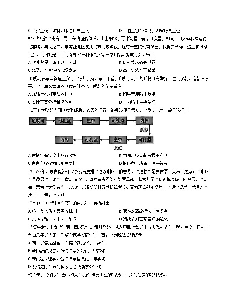 河南省漯河市湘豫名校联考2025-2026学年高一上学期12月月考历史试题(含答案)第3页