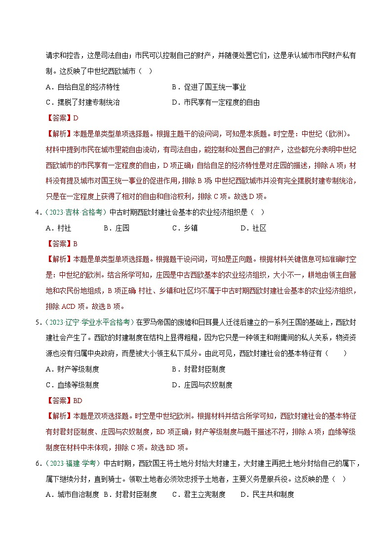 专题10 中古时期的世界(学考真题汇编)(解析版)第2页