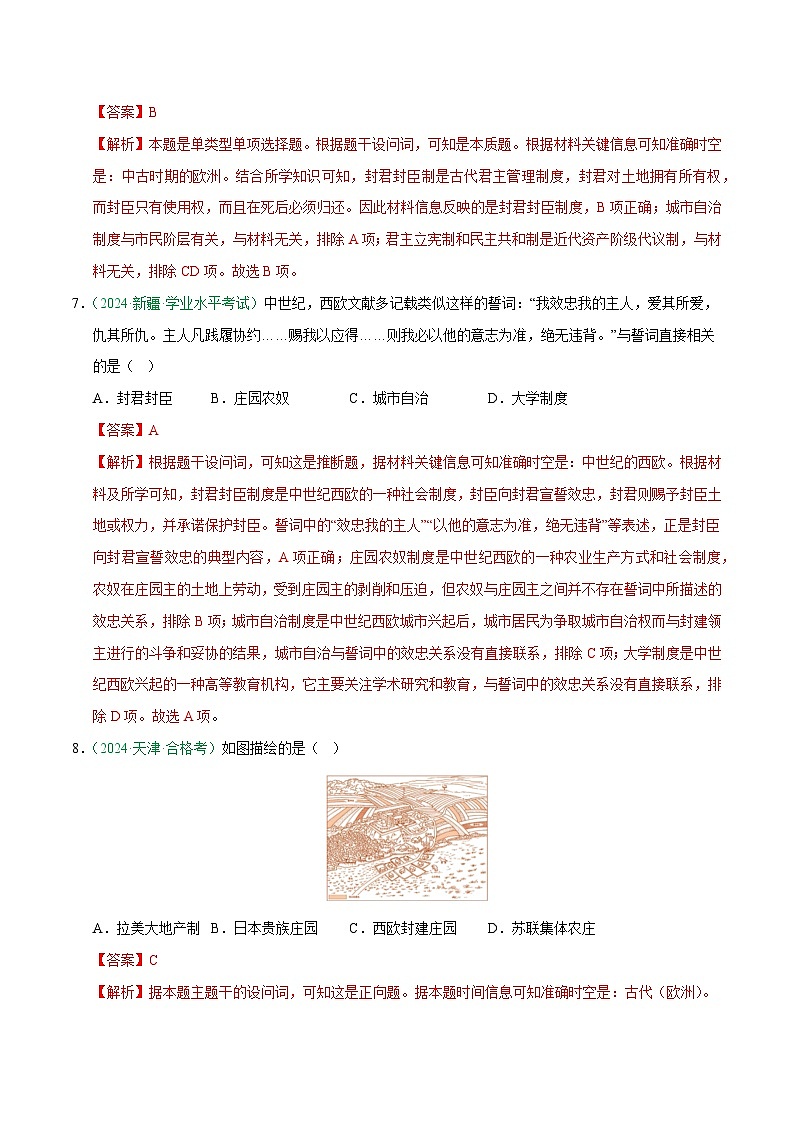 专题10 中古时期的世界(学考真题汇编)(解析版)第3页