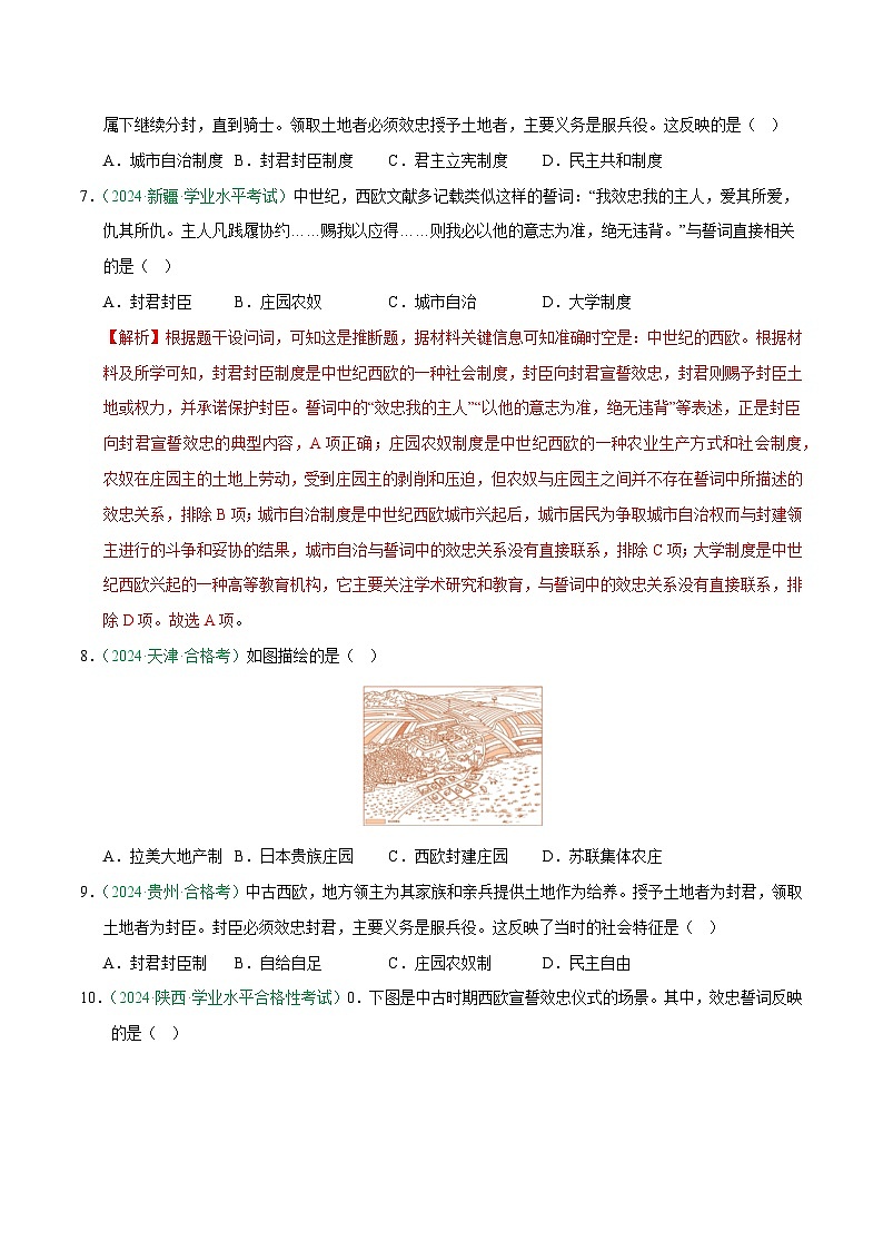 专题10 中古时期的世界(学考真题汇编)(原卷版)第2页