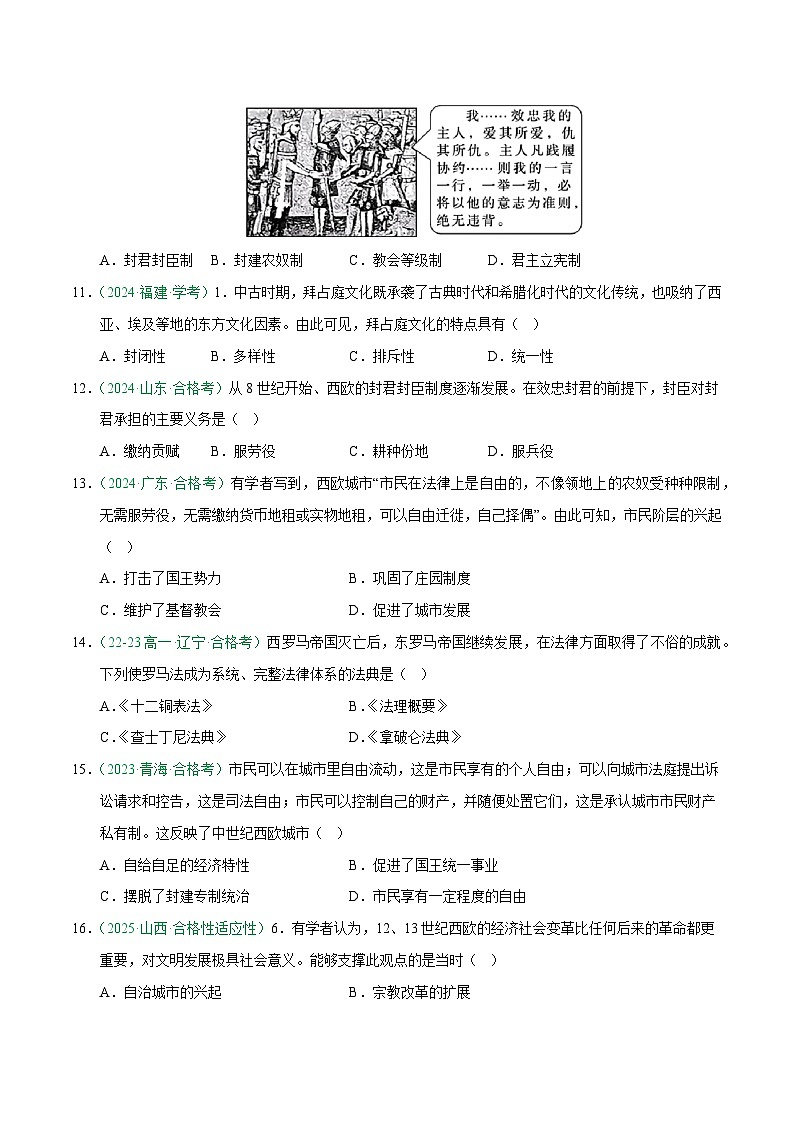 专题10 中古时期的世界(学考真题汇编)(原卷版)第3页
