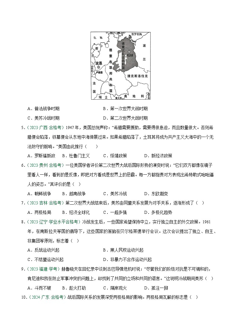 专题16 20世纪下半叶世界的新变化(学考真题汇编)(原卷版)第2页