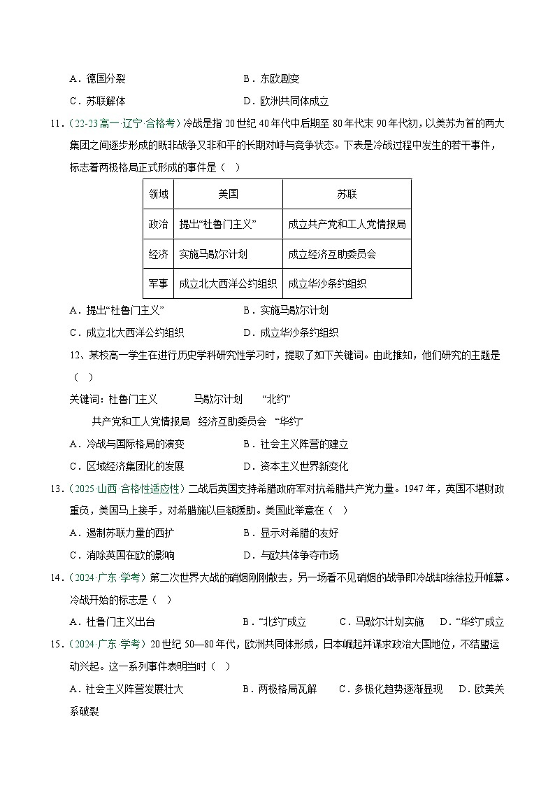 专题16 20世纪下半叶世界的新变化(学考真题汇编)(原卷版)第3页
