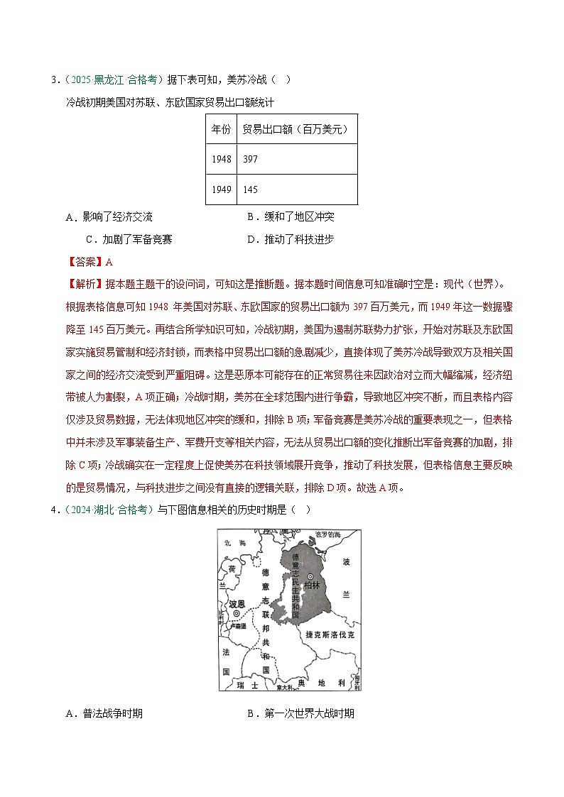专题16 20世纪下半叶世界的新变化(学考真题汇编)(解析版)第2页