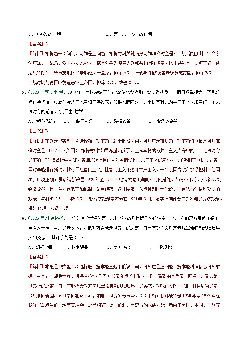 专题16 20世纪下半叶世界的新变化(学考真题汇编)(解析版)第3页