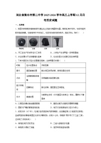 河北省衡水市第二中学2025-2026学年高三上学期12月月考历史试卷