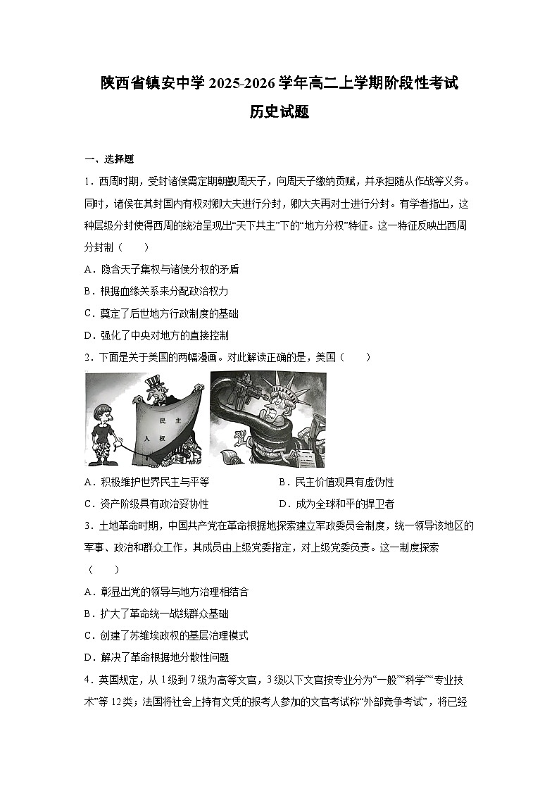 陕西省镇安中学2025-2026学年高二上学期阶段性考试历史试卷第1页