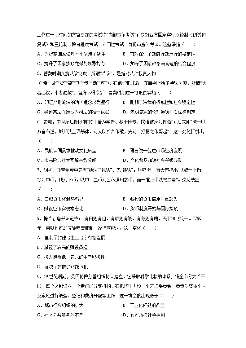 陕西省镇安中学2025-2026学年高二上学期阶段性考试历史试卷第2页