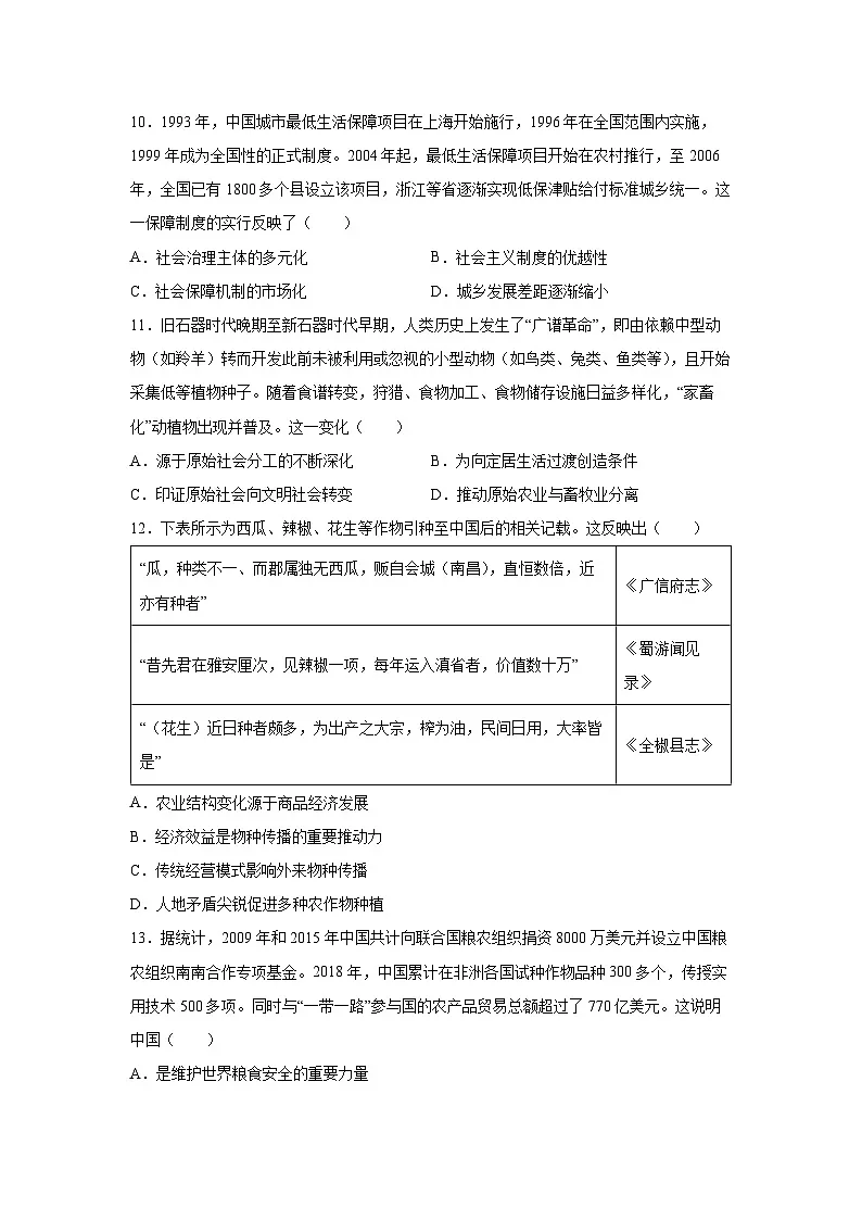 陕西省镇安中学2025-2026学年高二上学期阶段性考试历史试卷第3页