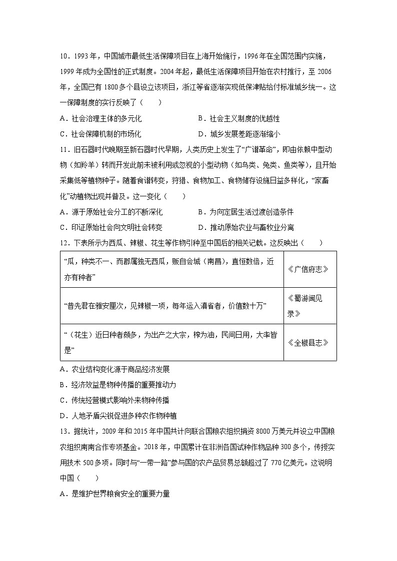 陕西省镇安中学2025-2026学年高二上学期阶段性考试历史试卷第3页