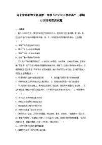 河北省邯郸市大名县第一中学2025-2026学年高二上学期12月月考历史试卷