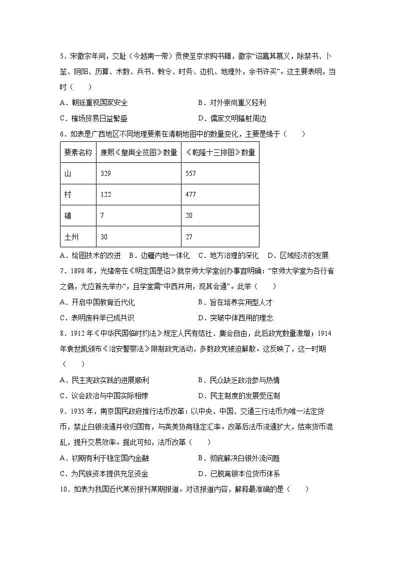 福建省连城县第一中学2025-2026学年高二上学期月考历史试卷第2页