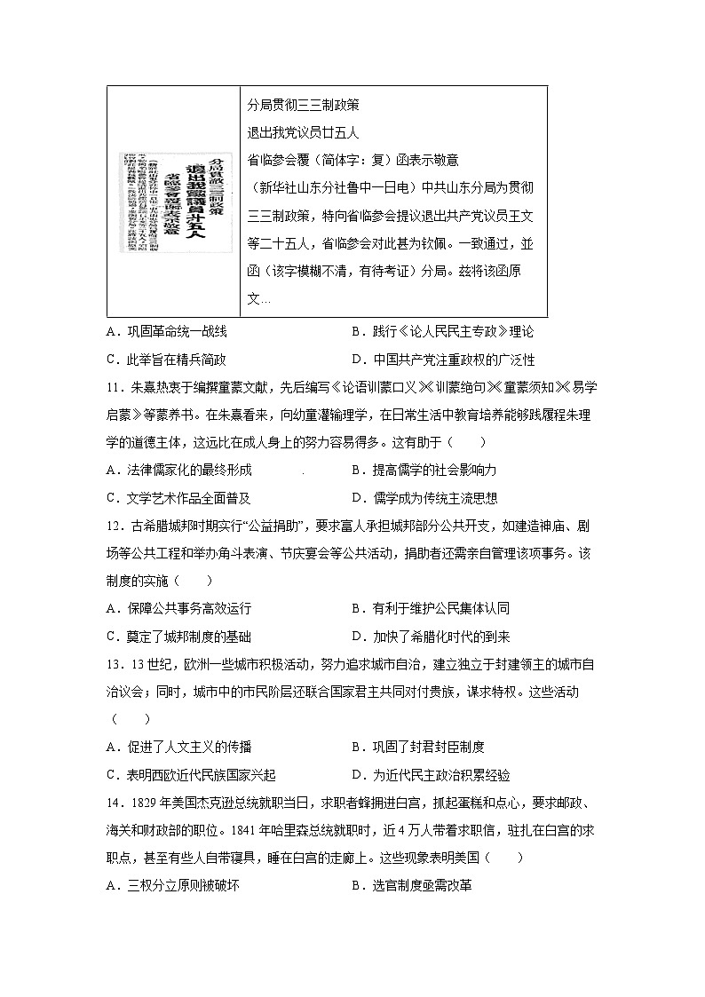 福建省连城县第一中学2025-2026学年高二上学期月考历史试卷第3页