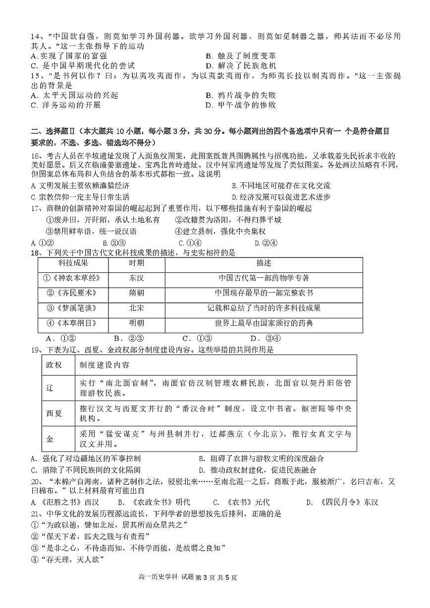 浙江省宁波三锋联盟2025-2026学年高一上学期11月期中联考 历史试卷(PDF图片版)(含答案)第3页
