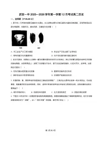 河北省邯郸市武安市第一中学2025-2026学年高二上学期12月月考历史试题含答案含答案解析