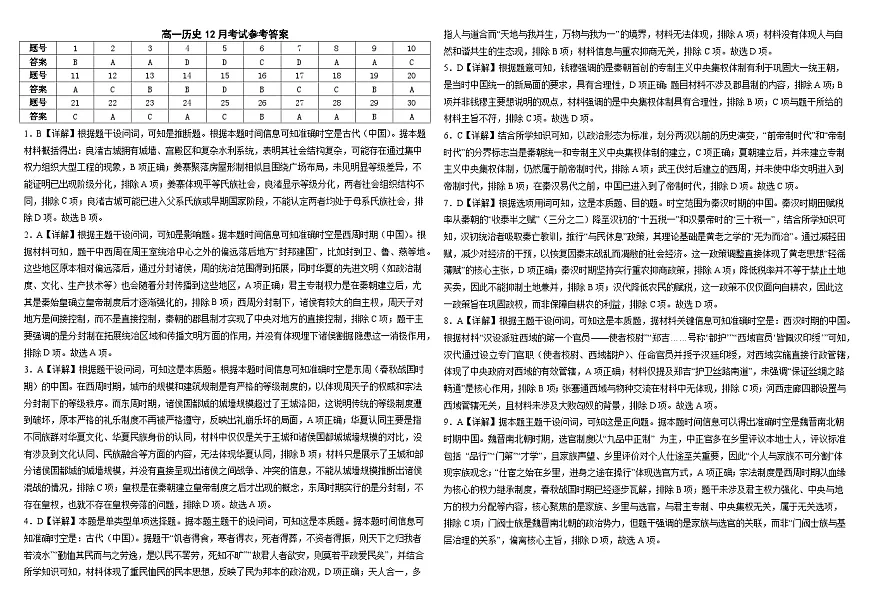 高一12月历史答案第1页