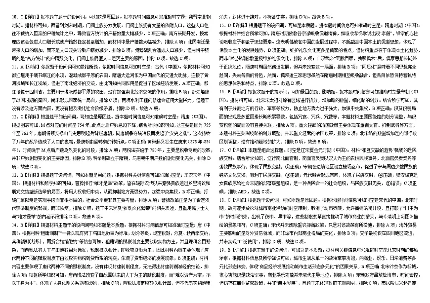 高一12月历史答案第2页