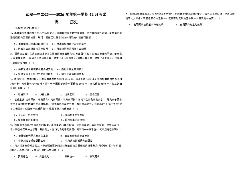 高一12月历史试卷第1页