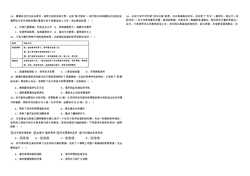 高一12月历史试卷第3页