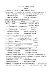 黑龙江省齐齐哈尔市第八中学校2025-2026学年高二上学期12月月考历史试卷（含答案）含答案解析